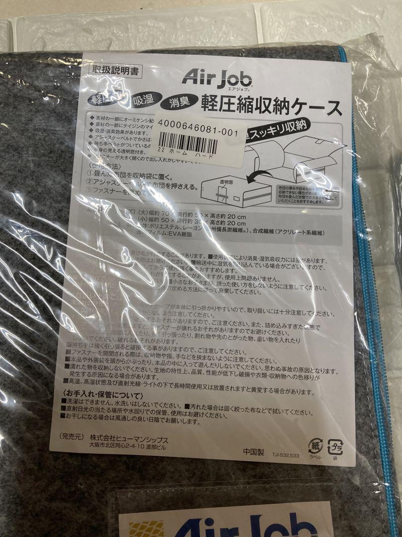 エアジョブ　軽圧縮収納ケース　6枚セット　(大2枚　小4枚)