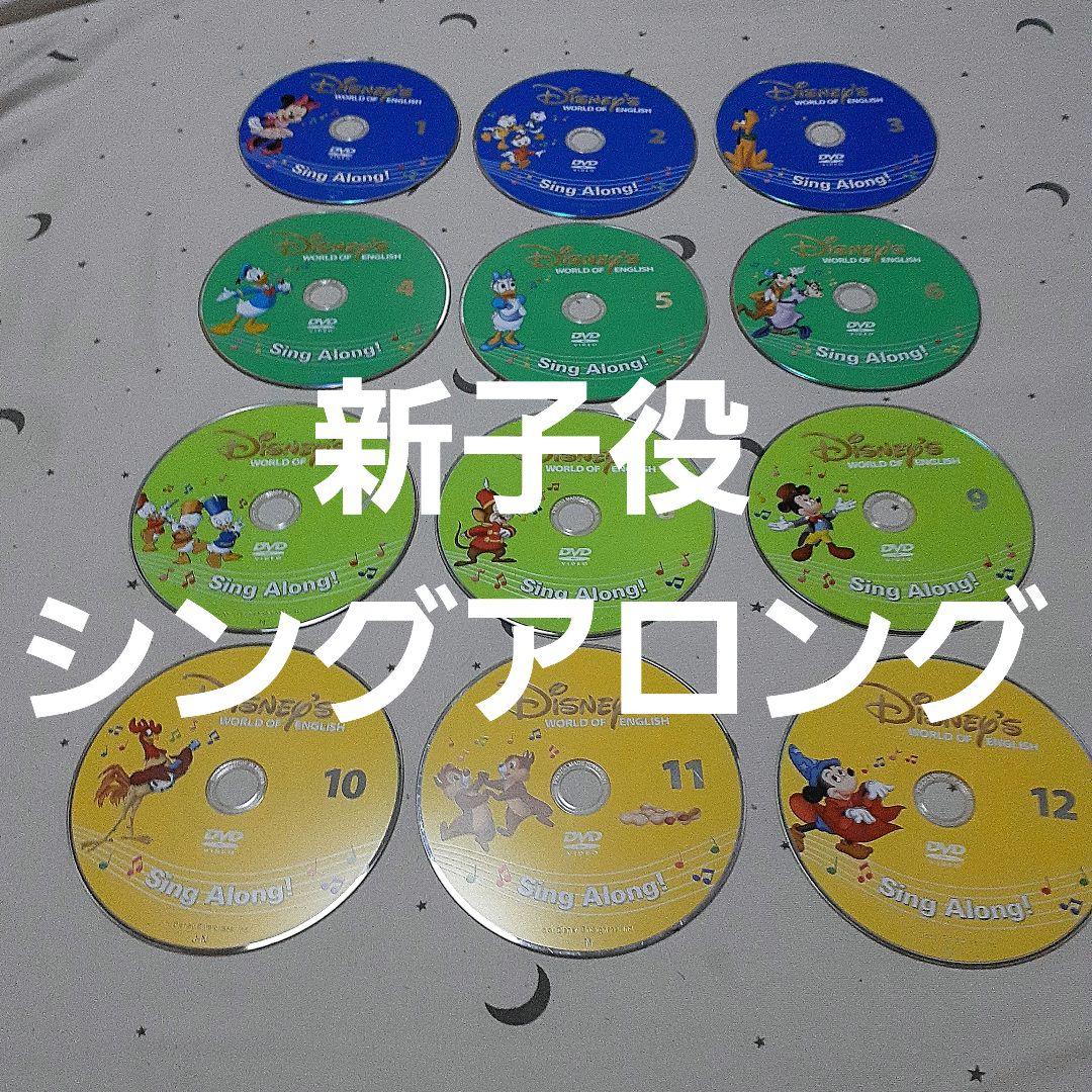 シングアロング　新子役　ディズニー英語システム　dwe シングアロング 新子役 DWE ワールドファミリー ディズニー英語