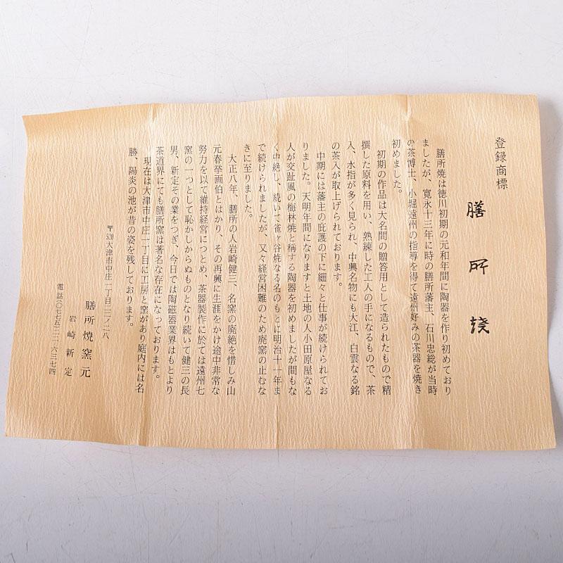 茶道具　膳所焼　淡海ぜぜ　陽炎園造　交趾写　立鶴蓋置　共箱　V7554