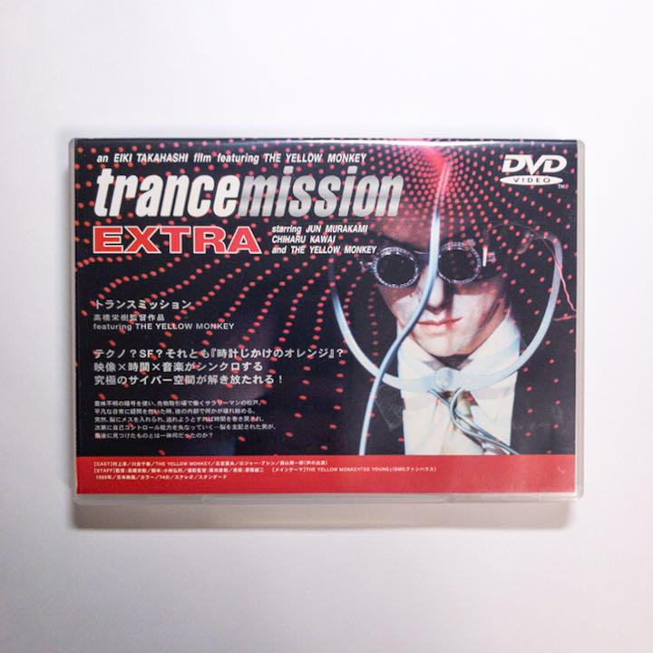 映画「トランスミッション」DVD tranncemission EXTRA