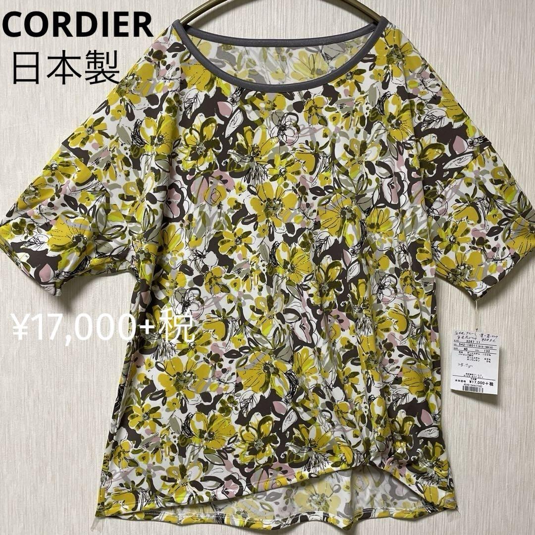 新品 CORDIER オーバーサイズ カットソー ギャザー サイズ40トップス