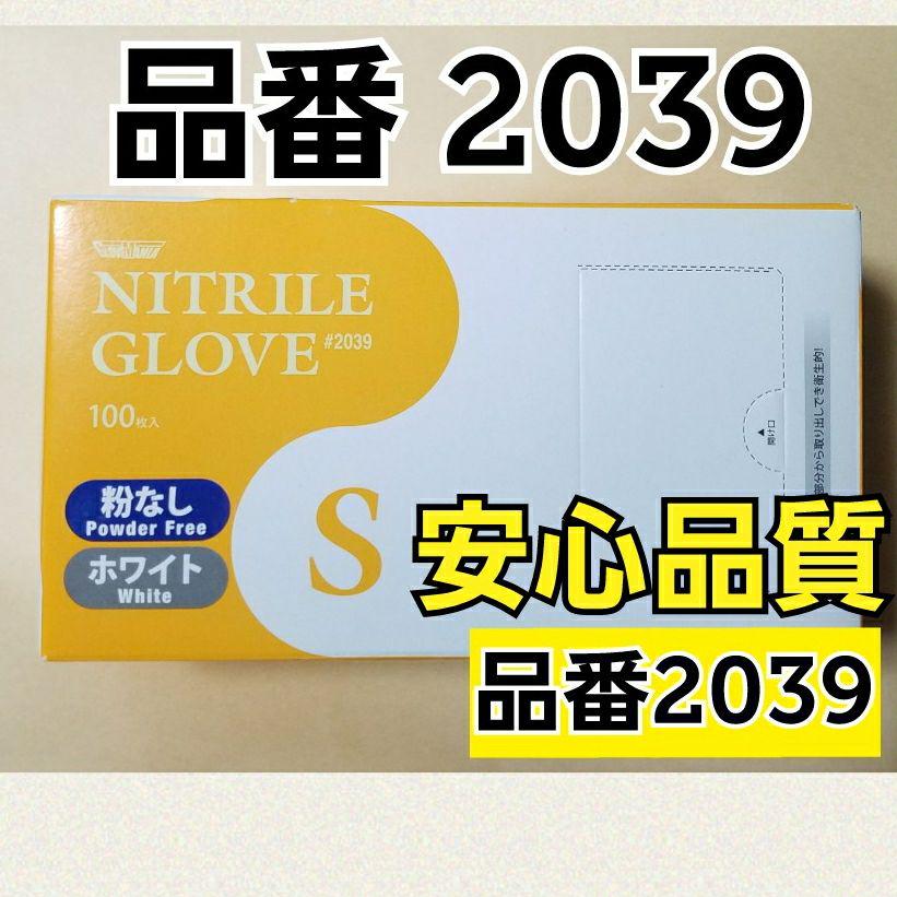 【１００枚】川西工業▫ ニトリルグローブ▫ニトリル手袋▫2039▫極薄・粉無▫Ｓ
