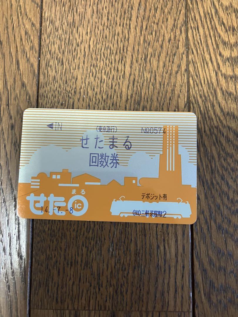 せたまる回数券 - メルカリ