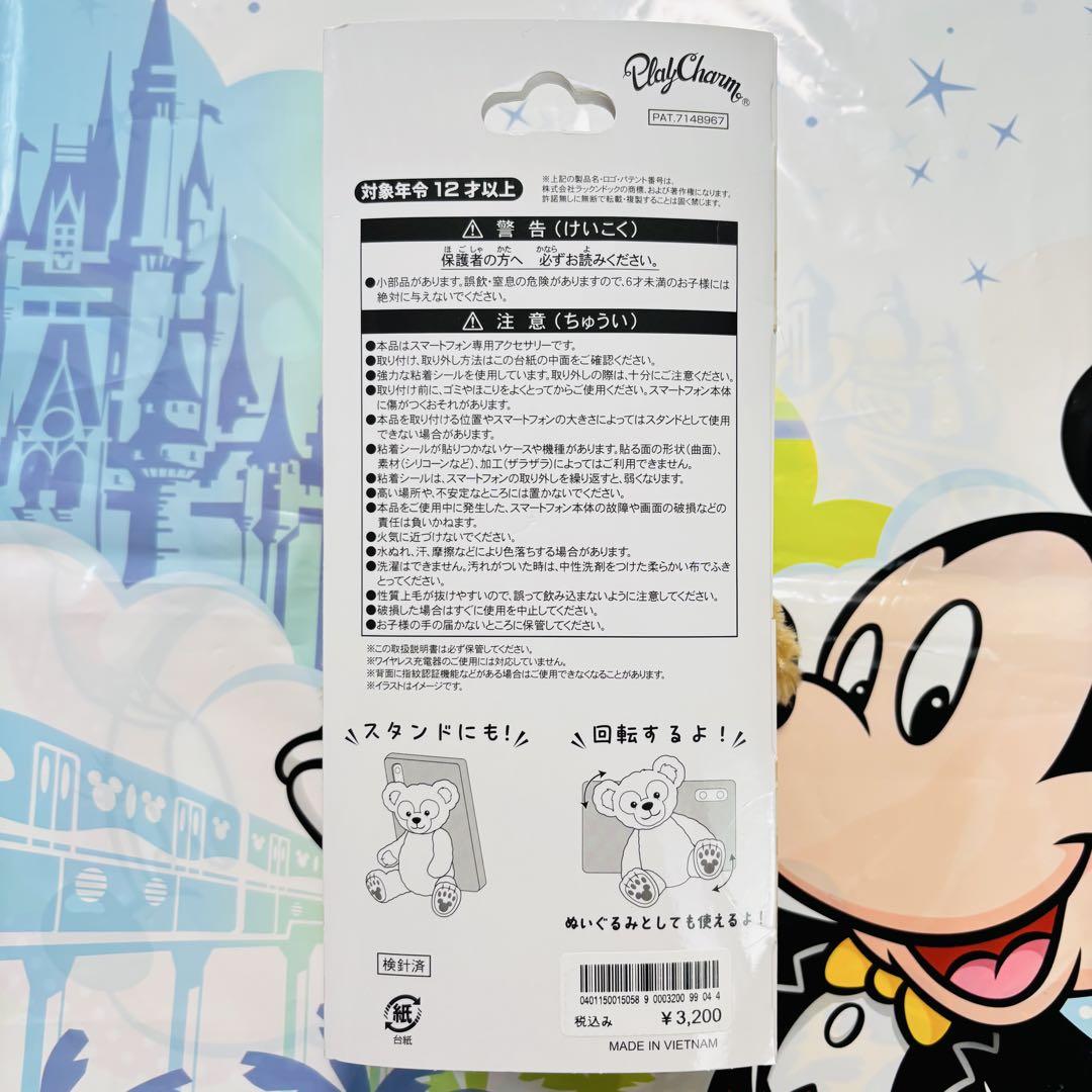 ディズニー⭐️ダッフィー ワンラブリーデイ スマートフォン
