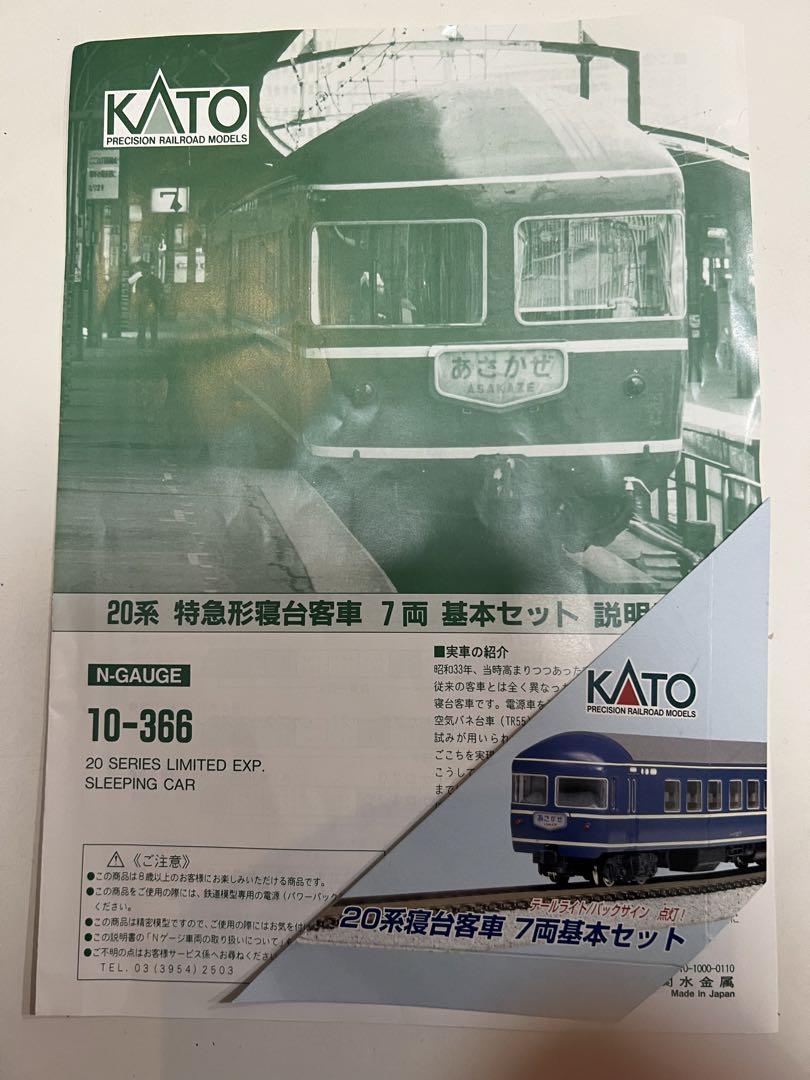 KATO 20系寝台特急客車14両セット（最新ロット）