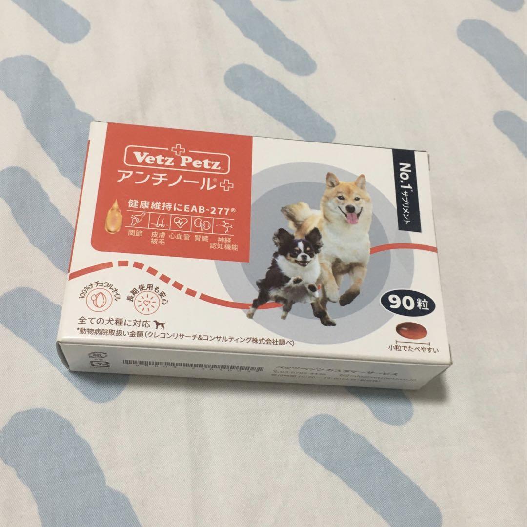 Vetz Petz 犬用 アンチノールプラス 90粒 1箱 犬のサプリメント【アンチノール プラス】– ベッツペッツ公式サイト