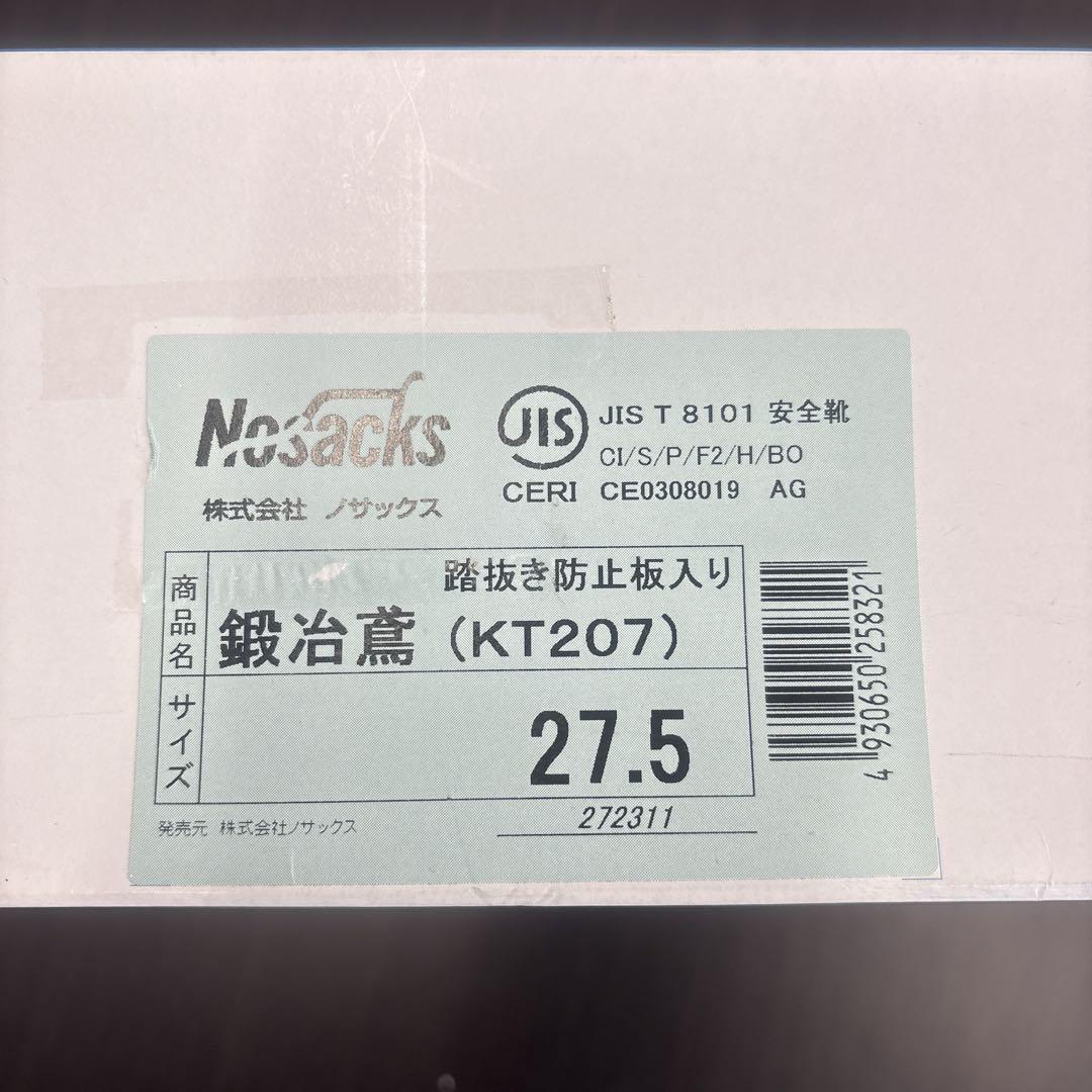 Nosacks KT207 安全靴 27.5サイズ 黒