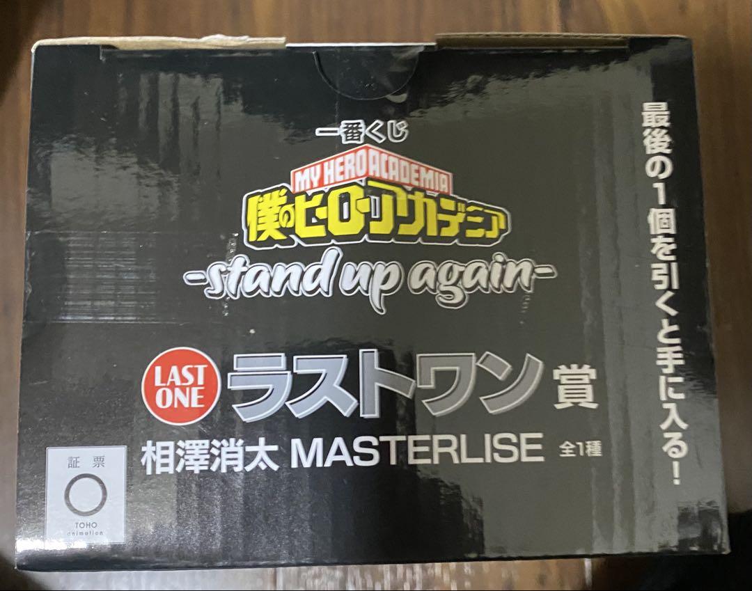 一番くじ 僕のヒーローアカデミア ラストワン賞 相澤消太 MASTERLISE
