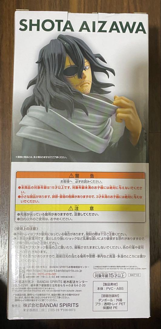 一番くじ 僕のヒーローアカデミア ラストワン賞 相澤消太 MASTERLISE