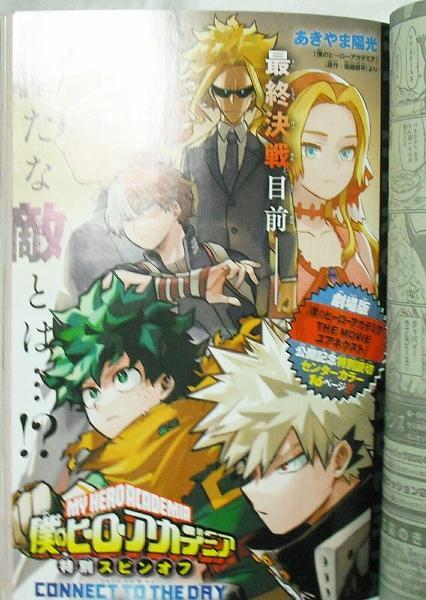 週刊少年ジャンプ 2024年 35号 No.35 ヒロアカ付録等 本誌 新品