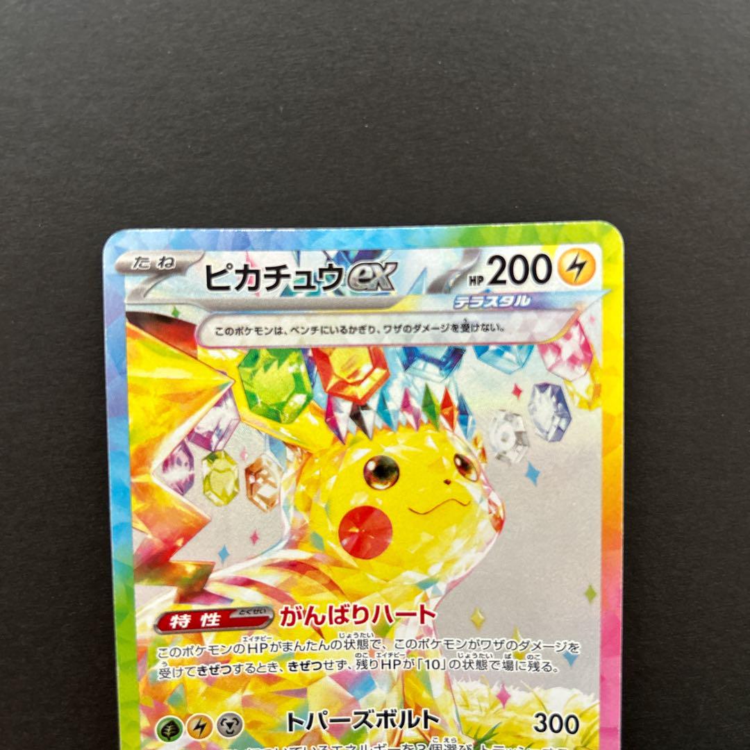 ポケモンカード　ピカチュウex SAR