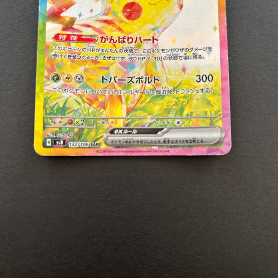 ポケモンカード　ピカチュウex SAR