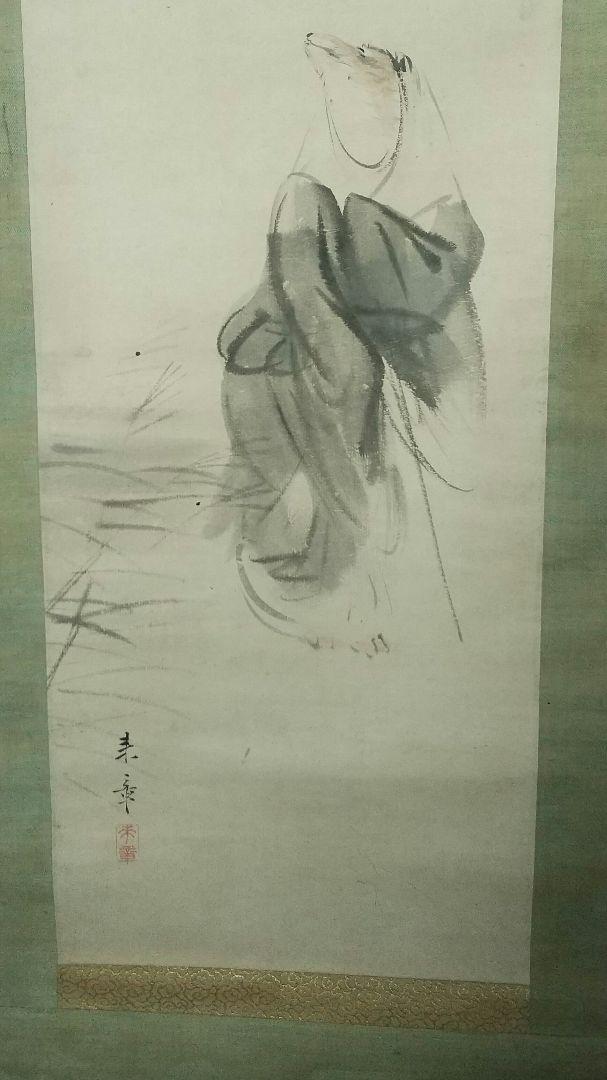 中島来章 白蔵主 妖怪 狐 掛軸 しみあり 紐切れてます。