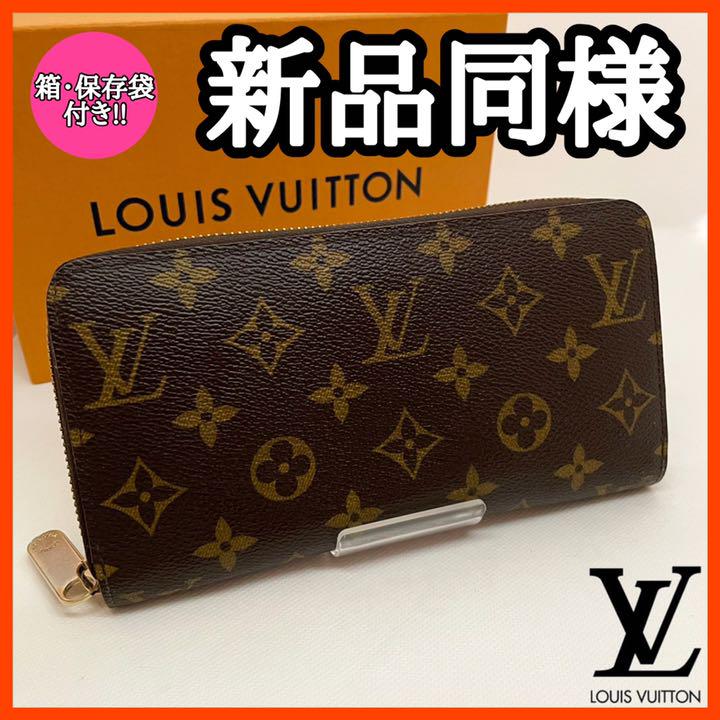 Hi様専用❗️モノグラム ジッピーウォレット 長財布