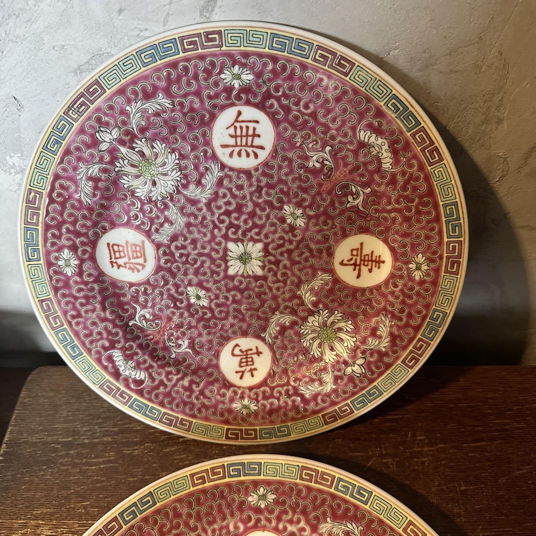ヴィンテージ　景徳鎮『万寿無彊』粉彩大皿　25ｃｍ　中国古玩骨董