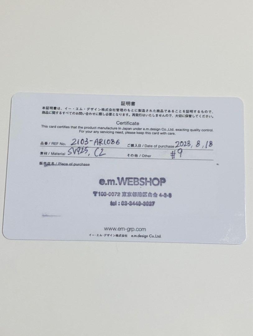 e.m.リング(2103-AR1086) 9号