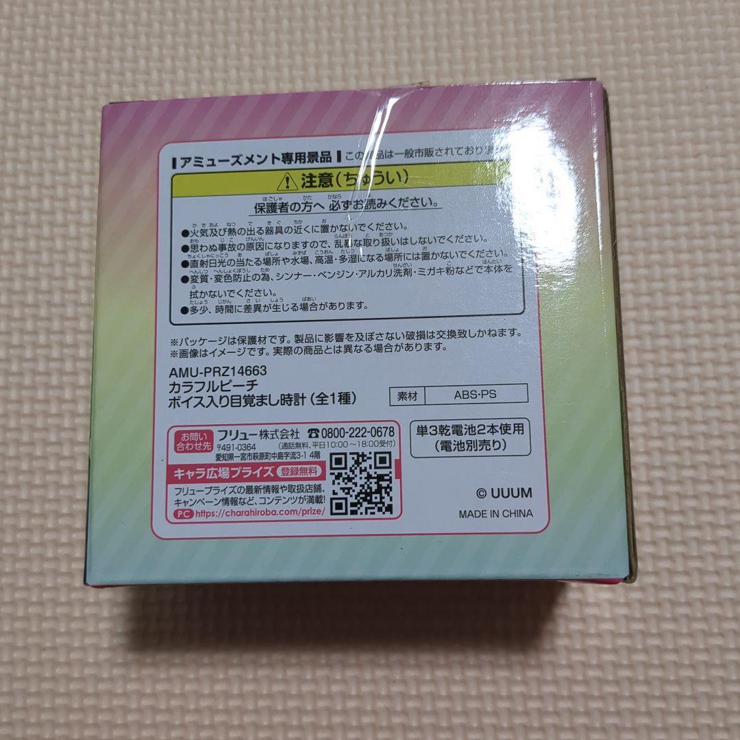カラフルピーチ 目覚まし時計