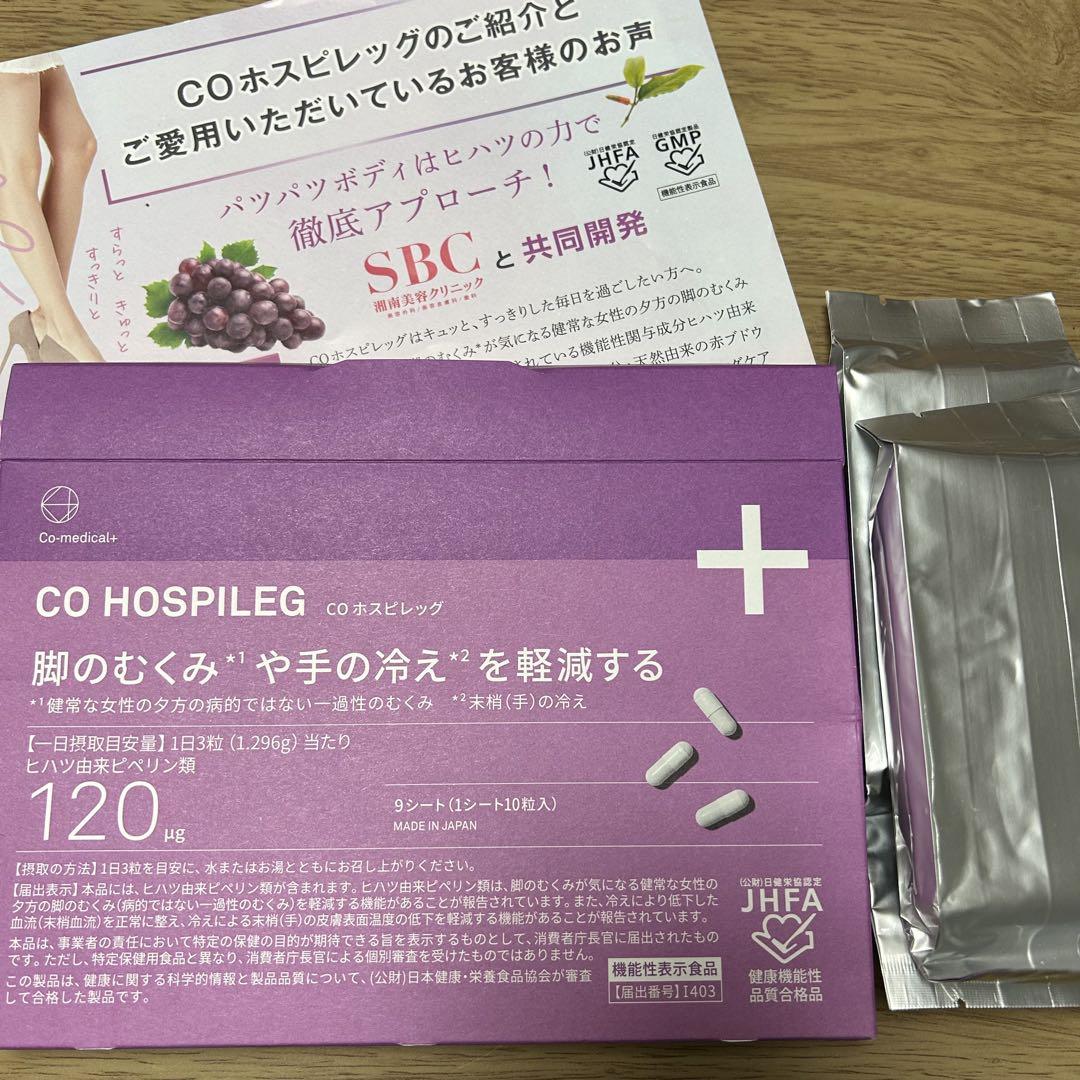 HOSPILEG プラセンタサプリメント 120mg 60粒　SBC