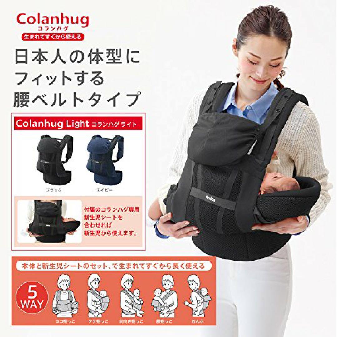 Aprica Colanhug ライト　未使用　専用新生児シート・取扱説明書付属 アップリカ】抱っこひも コランハグ専用新生児シートの取りつけ