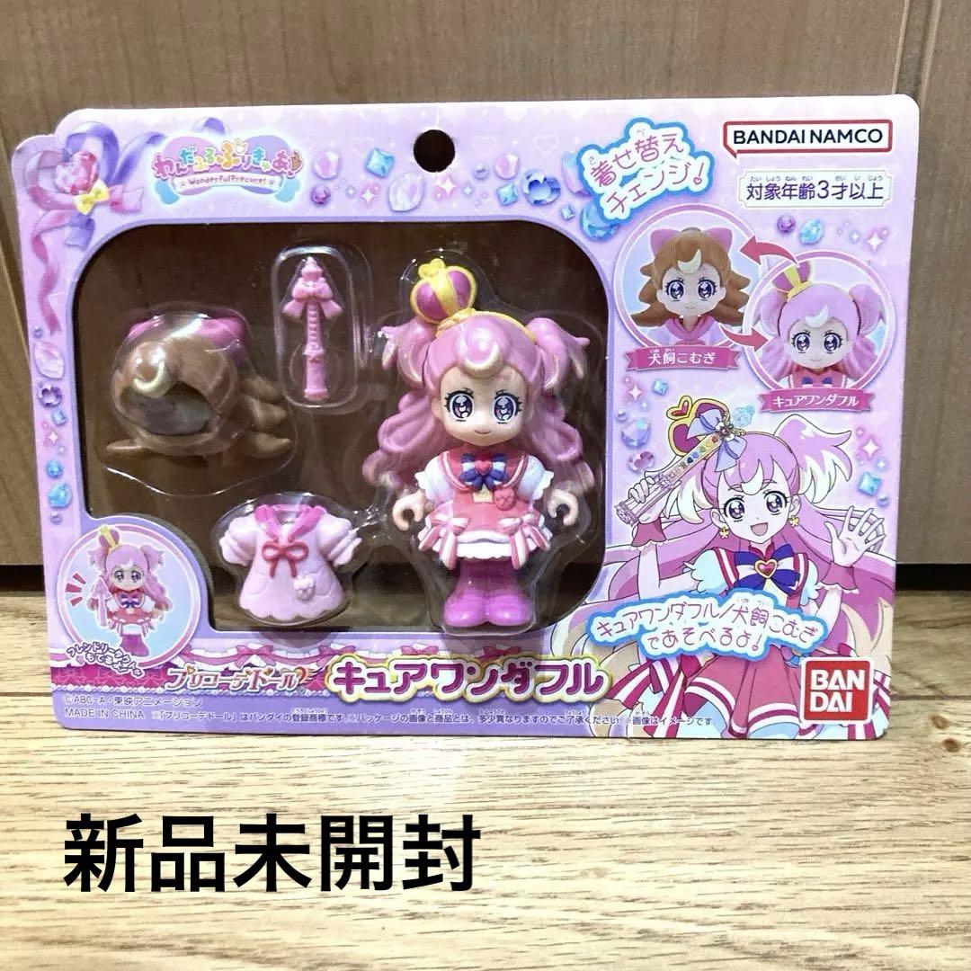 新品　わんだふるぷりきゅあ　プリコーデドール　キュアワンダフル