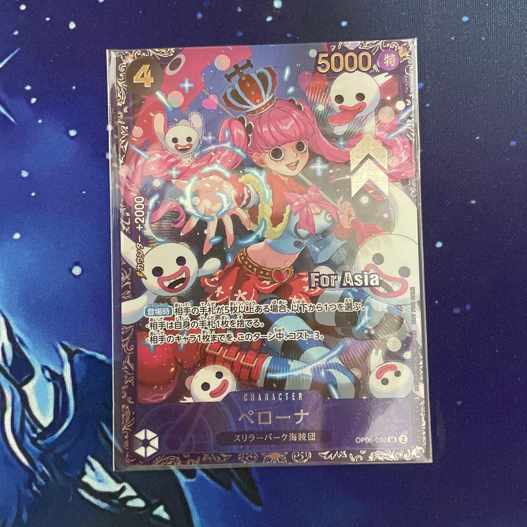 ペローナ OP06-093 SR フラッグシップ アジア版 未開封