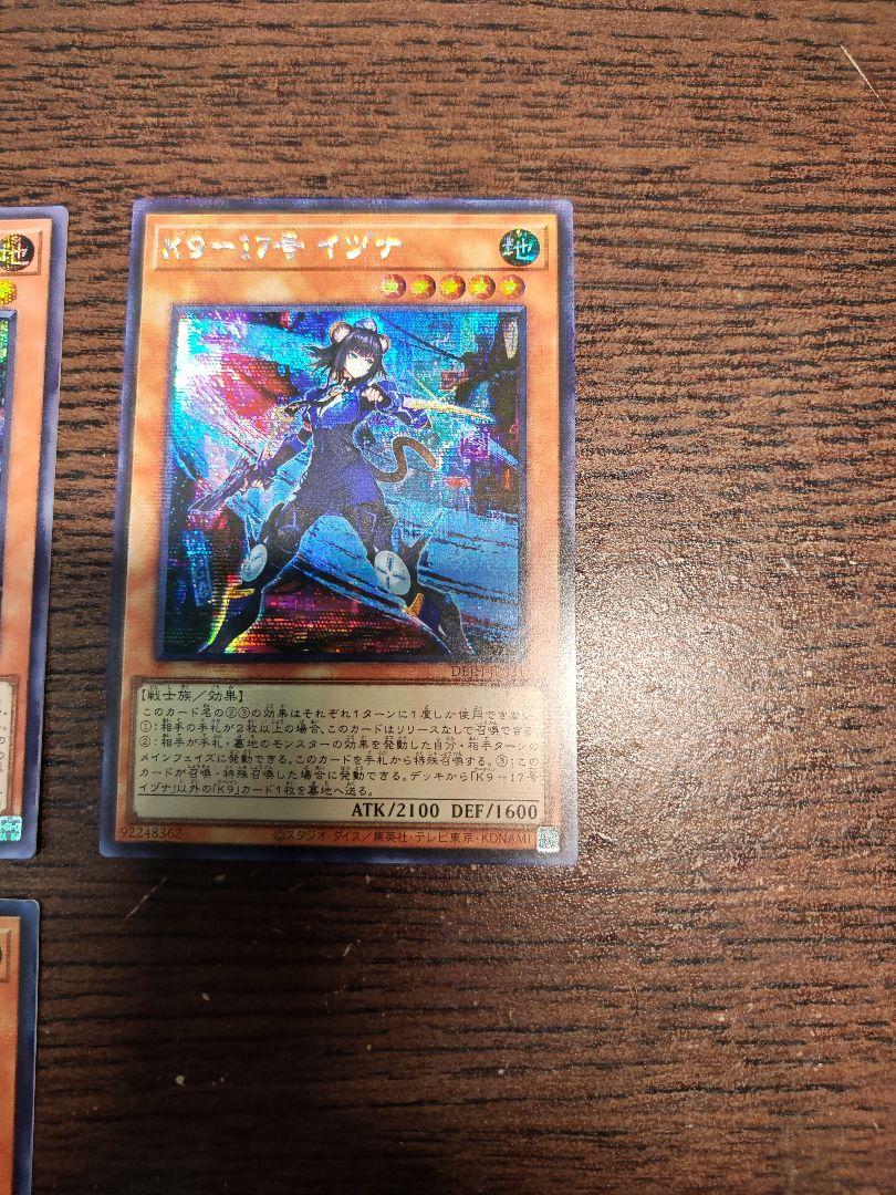 遊戯王　K9－17号 イヅナ K9－ØØ号 ルプス シークレット アジア版あり