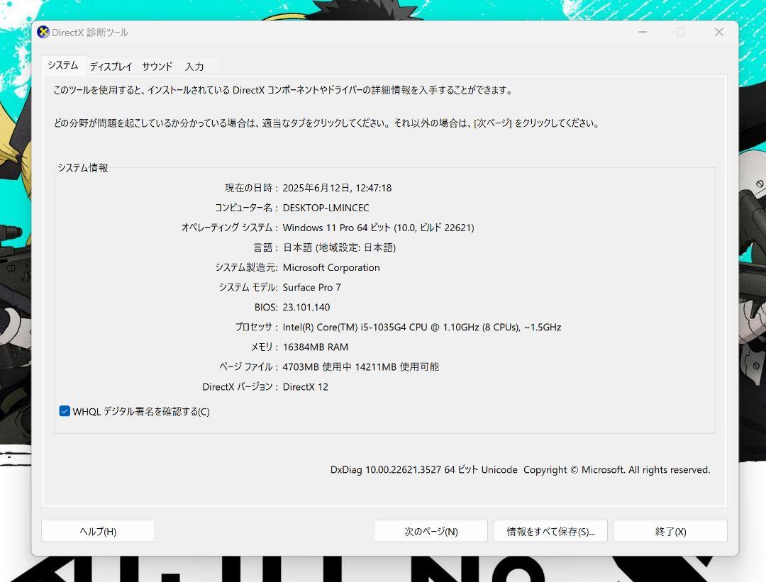 Microsoft Surface Pro 7 タッチパネル