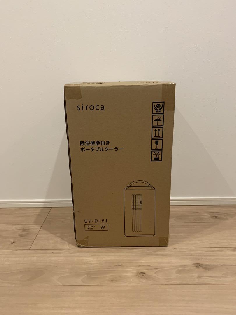 【美品】siroca 除湿機能付きポータブルクーラー(1mの排水ホース付き)