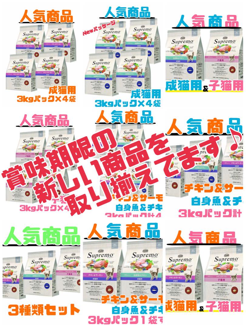 ニュートロシュプレモ　子猫用　（チキン&サーモン）　3kgパック×4袋 子猫用 チキン＆サーモン ニュートロ シュプレモ | 商品詳細