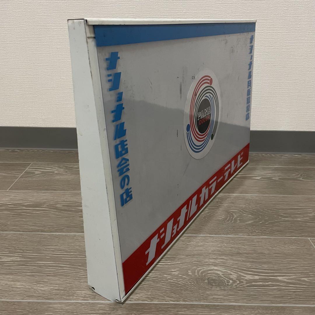 昭和レトロ ナショナルカラーテレビ 立て看板