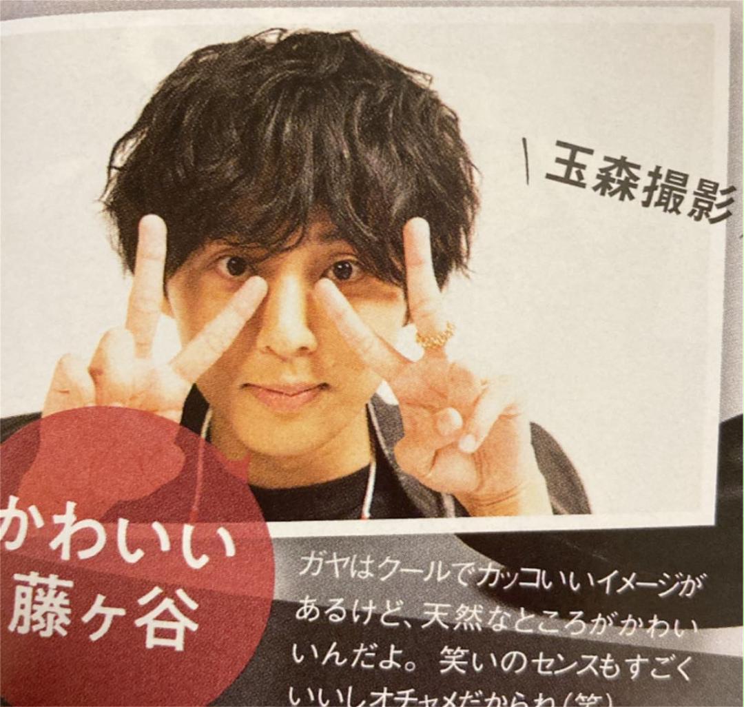 玉森裕太 藤ヶ谷太輔 切り抜き メルカリ