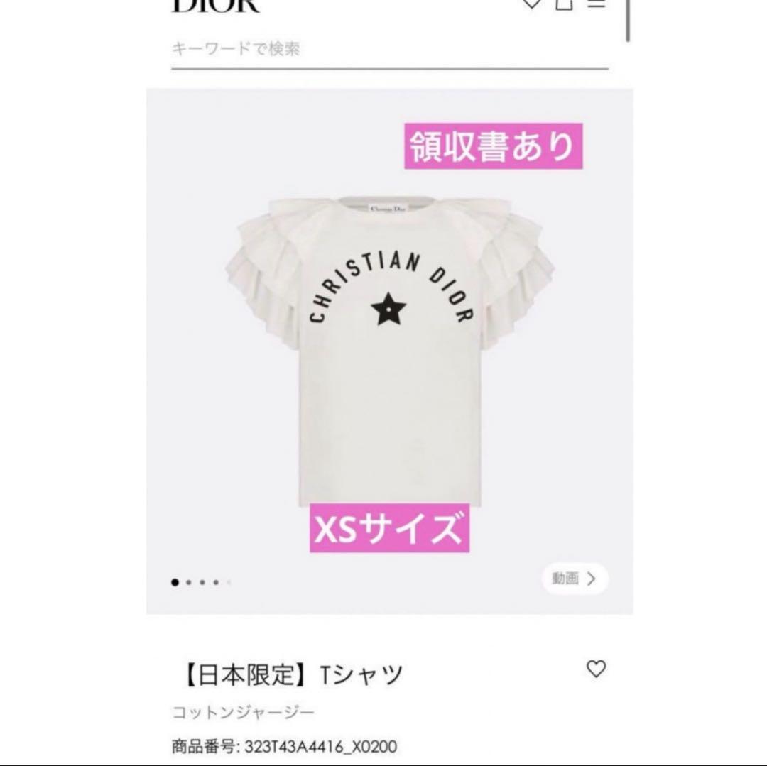 【日本限定】ディオール コットン フリル Tシャツ XSトップス