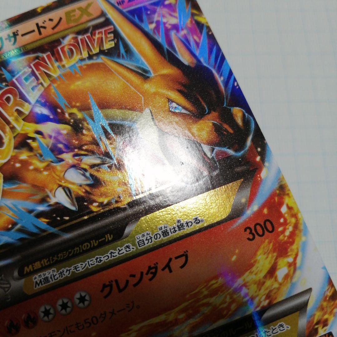 ポケモンカード　Mリザードンex　rr　x　Y