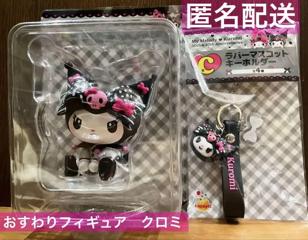 A賞 クロミと衣装とりかえっこVer. フィギュア Happyくじ『My