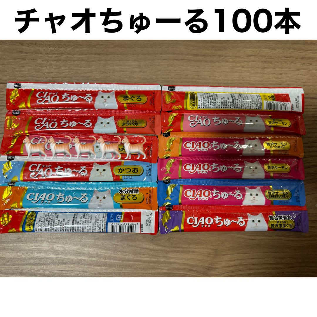 国産 いなば CIAO チャオちゅーる 合計100本 ちゅ〜る 猫用