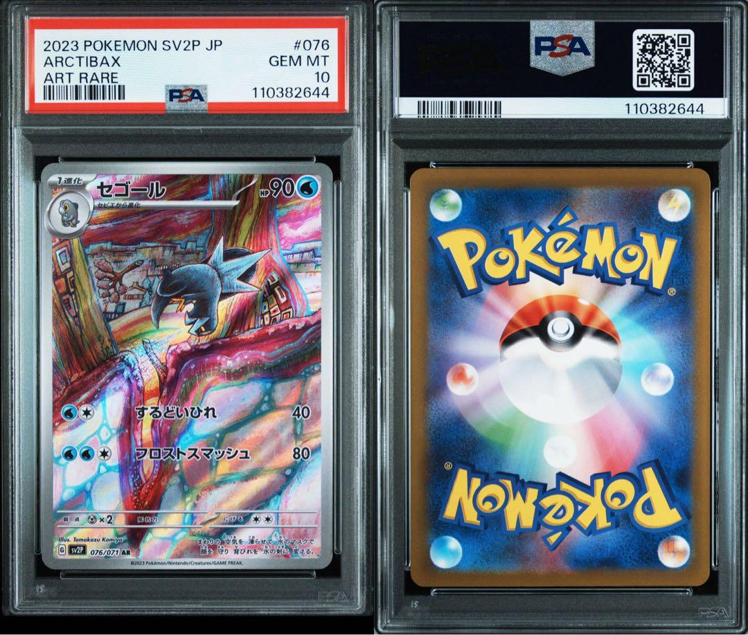 非常に高い品質 セゴール、セグレイブ AR PSA10 連番 - メルカリ ポケモンカードゲーム