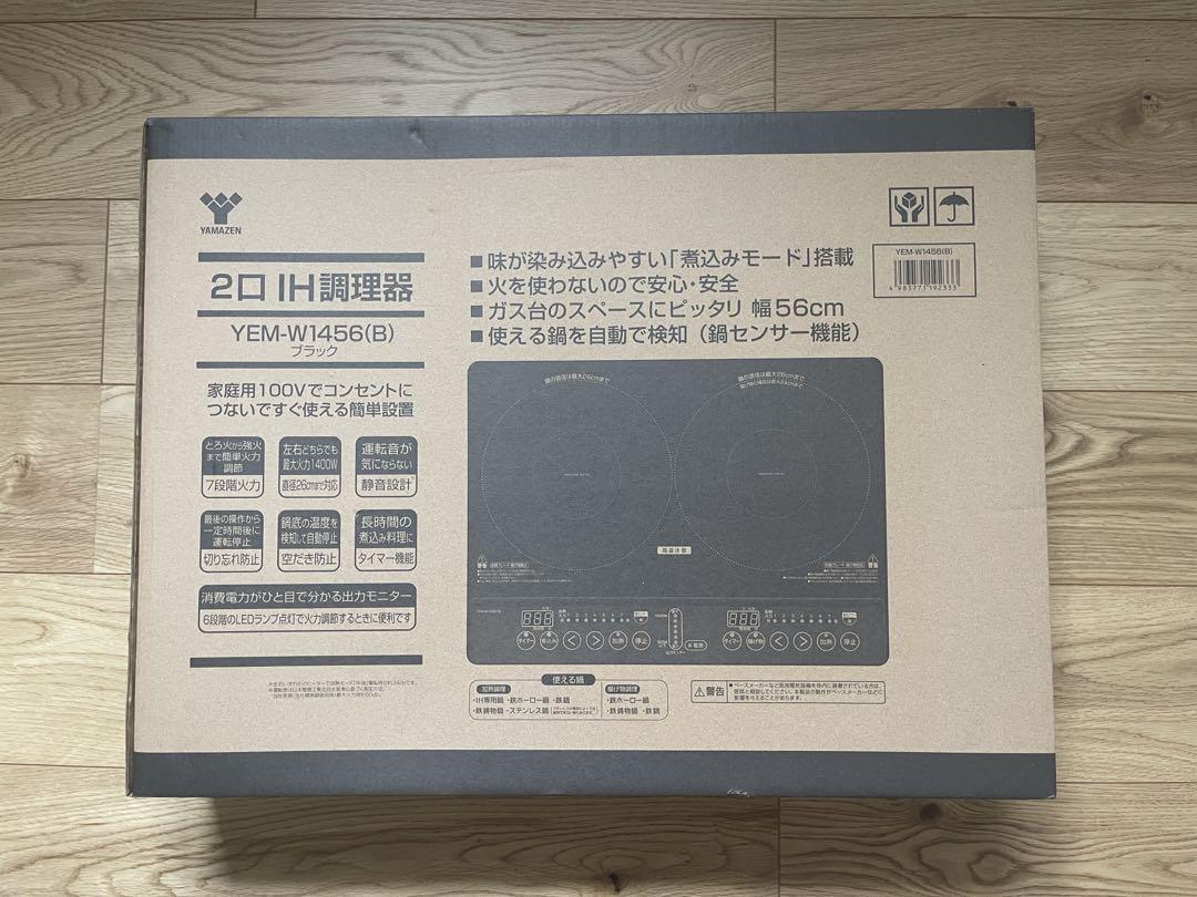 IHクッキングヒーター 2口 YEM-W1456(B) 山善 YAMAZEN