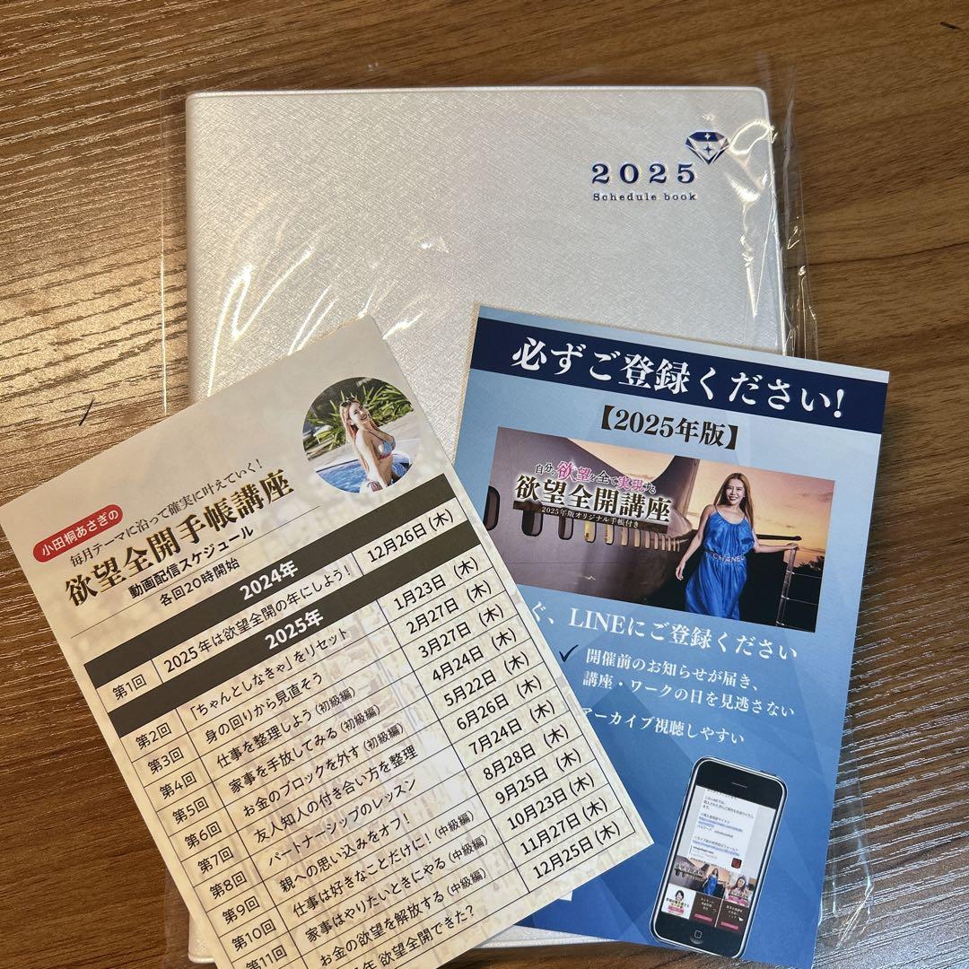 小田桐あさぎ　欲望全開手帳　2025