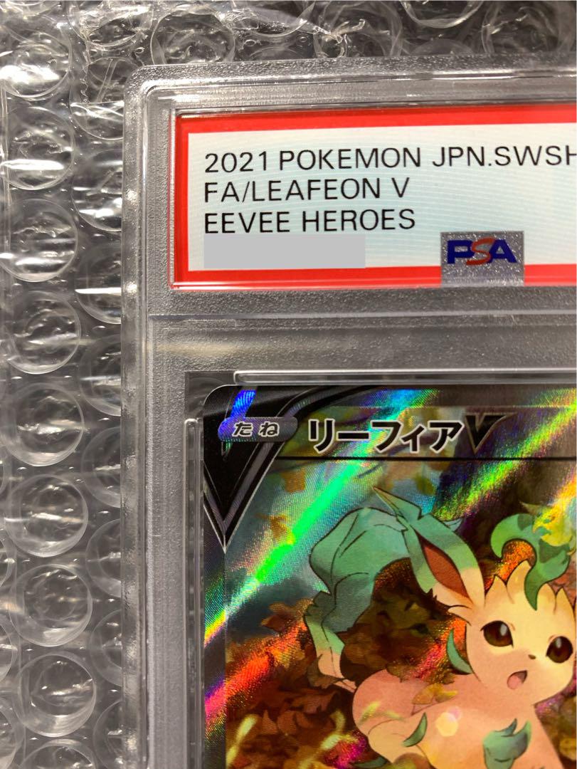 リーフィアV SR PSA10
