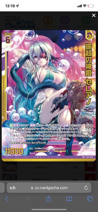 Z/X 愉殺の神姫 セレアノ Z/X 愉殺の神姫 セレアノ