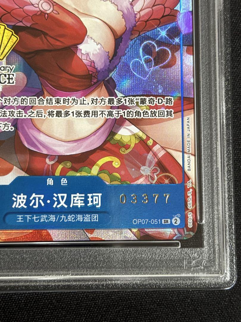 ワンピースカード　ハンコック　中国版2周年　シリアル3377 PSA10