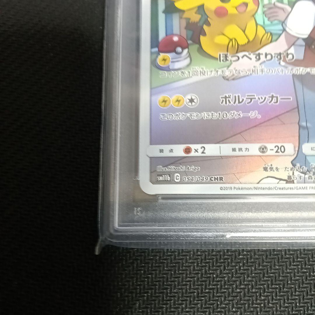 ピカチュウ(CHR)(SM11b-054-049)｜ポケカ通販サイト【Cardshop