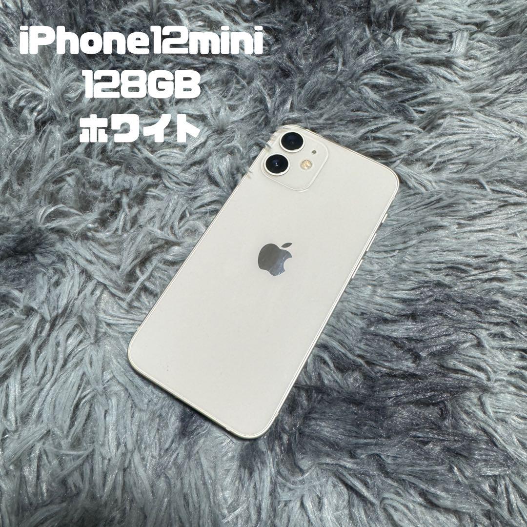 iPhone 12 mini ホワイト 128 GB アイフォン simフリー-