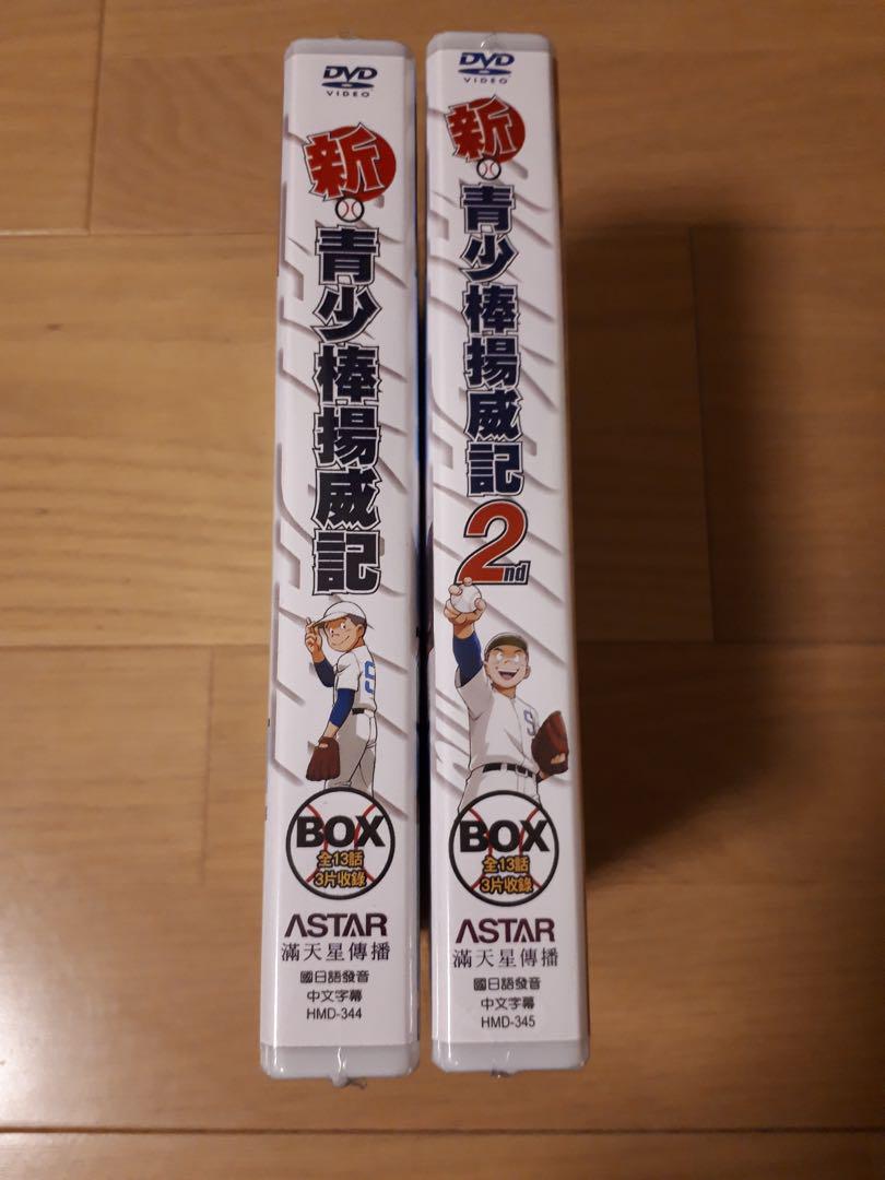 プレイボール 第1期＋2期 全26話 DVD-BOX ちばあきお【新品・未開封】