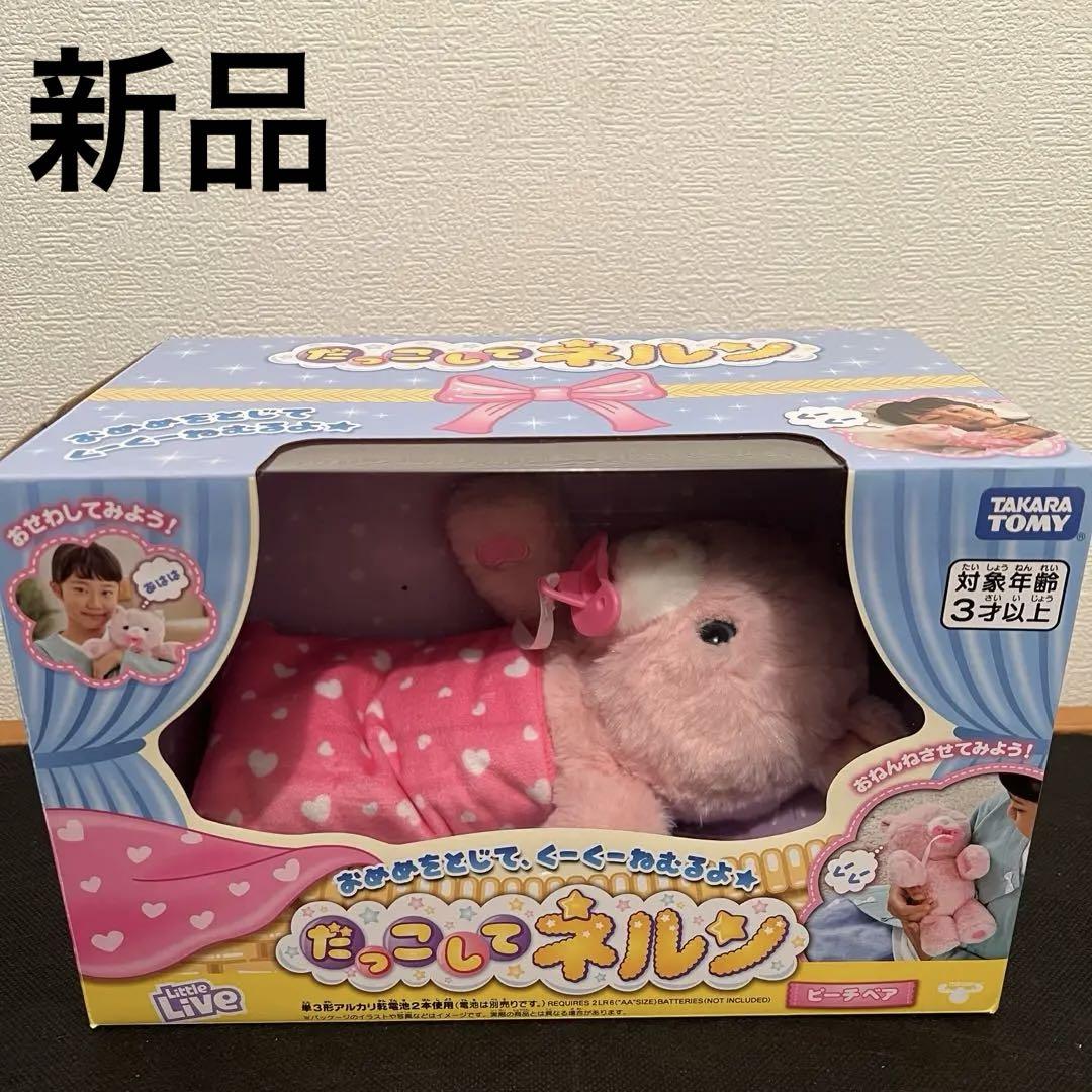 新品 だっこしてネルン ピーチベア - メルカリ