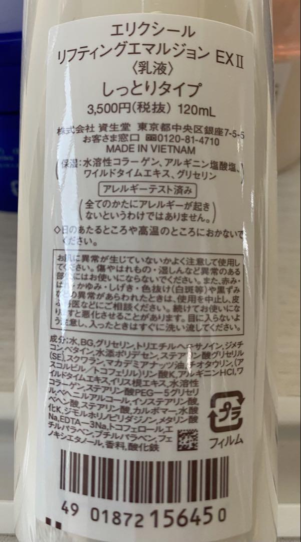 エリクシール基礎化粧品4点セット
