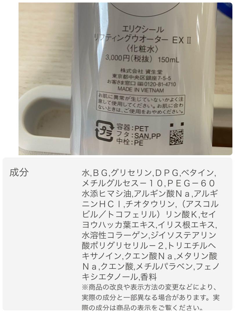 エリクシール基礎化粧品4点セット