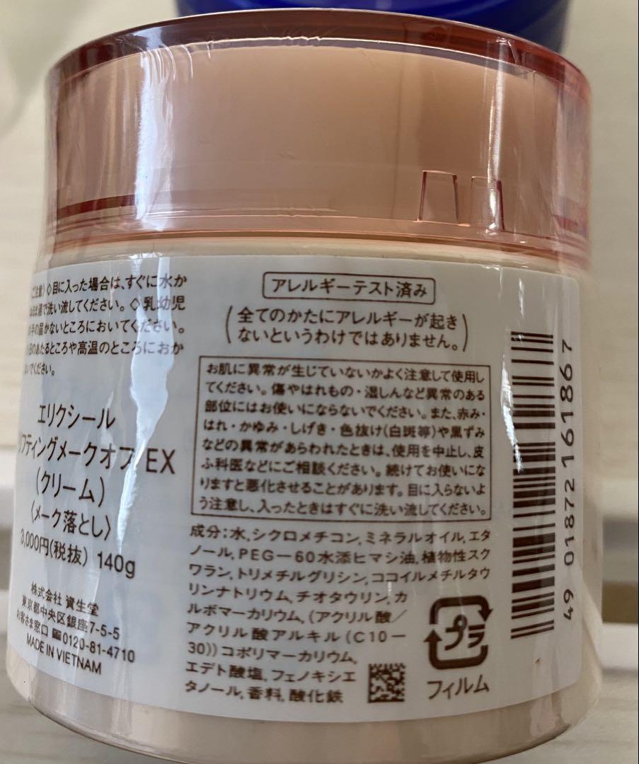 エリクシール基礎化粧品4点セット