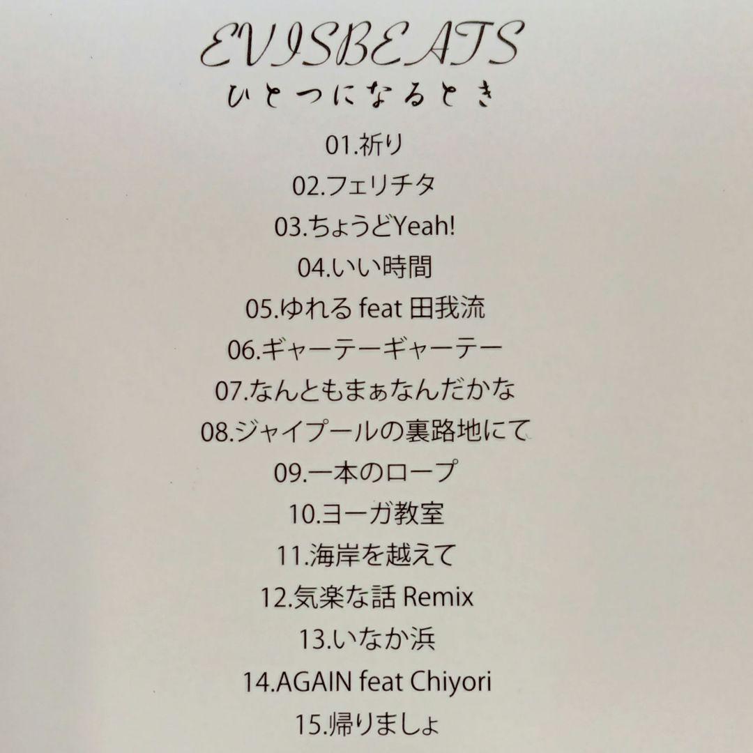 EVISBEATS ひとつになるとき - メルカリ