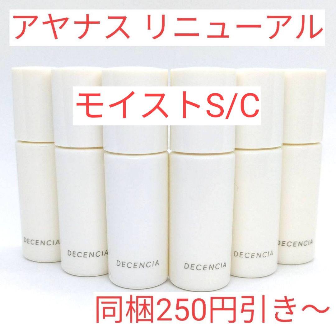 ディセンシア　モイストS/C　コンセントレート　8ml✕6本